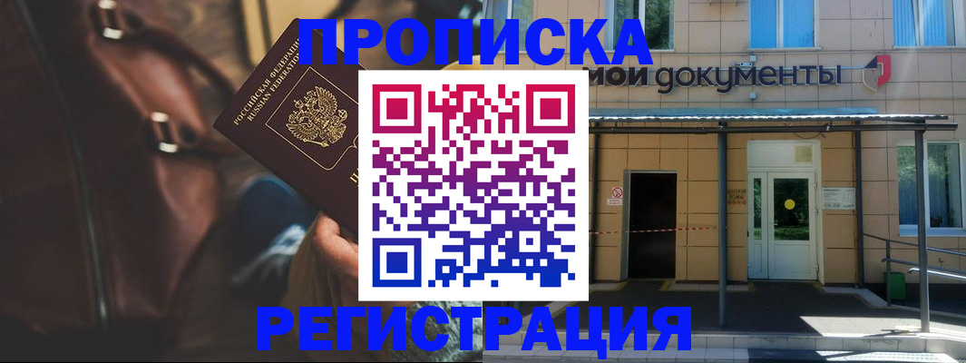 прописка законно в Октябрьске